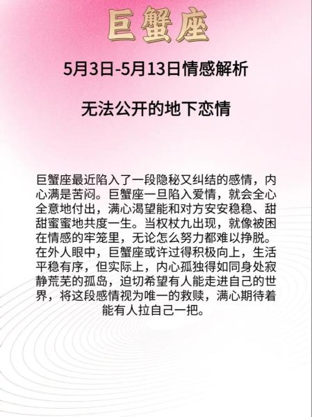 巨蟹座恋爱运势_如何提升感情运