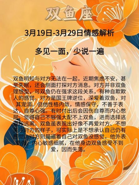 双鱼男本月运势如何_双鱼男本月感情走向
