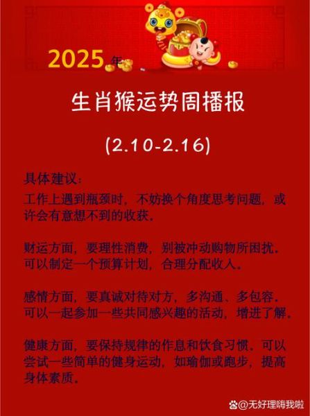 1992属猴本命年运势如何_2024年犯太岁怎么化解