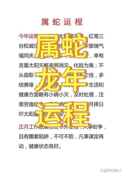 属蛇今年多大岁数_属蛇2024运势如何