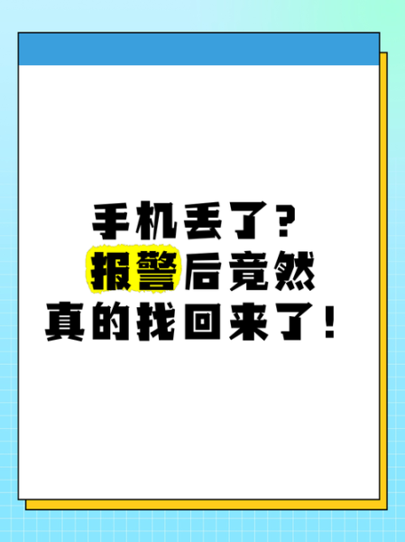 梦到手机丢了又找到了_是什么预兆