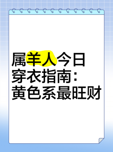 属羊的人2016年财运如何_属羊2016年财运提升方法