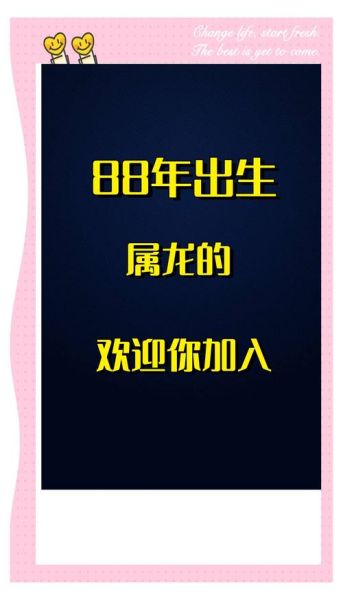 88年龙今年运势如何_88年属龙2024年财运怎么样