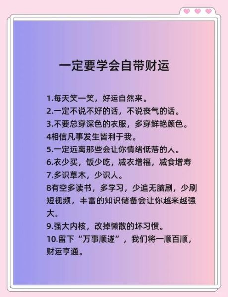 财运好的话_如何提升偏财运