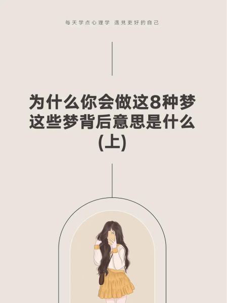 梦到在做梦怎么回事_如何解析梦中梦