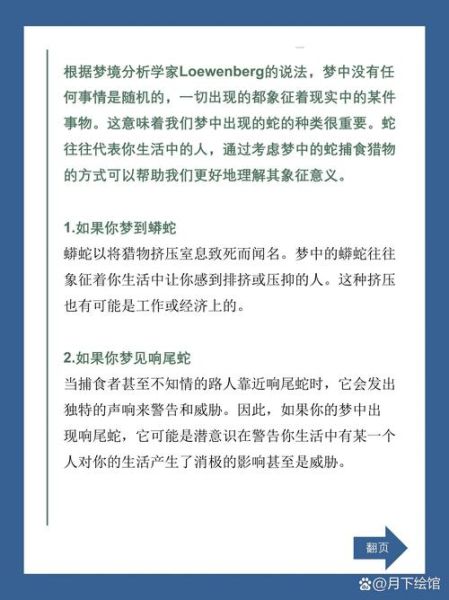 梦到死蛇是什么意思_梦见死蛇预示着什么