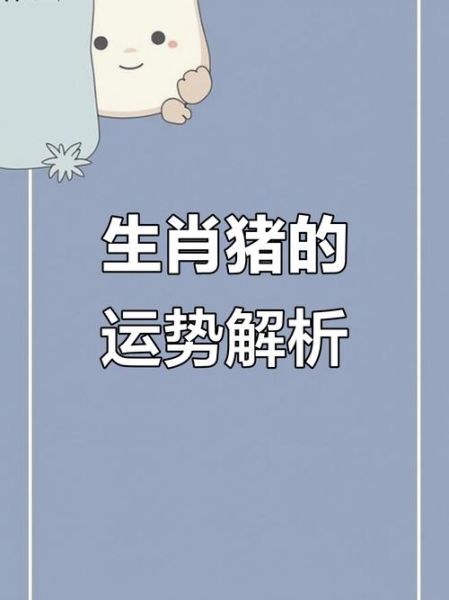 2020属猪人全年运势如何_属猪2020年财运旺不旺