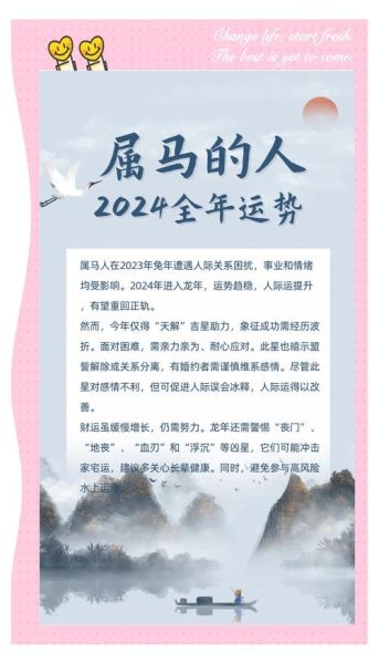 生肖马狗年运势怎么样_属马人2024年如何转运