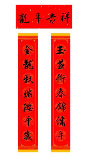 财运亨通对联怎么写_财运对联贴哪里最旺