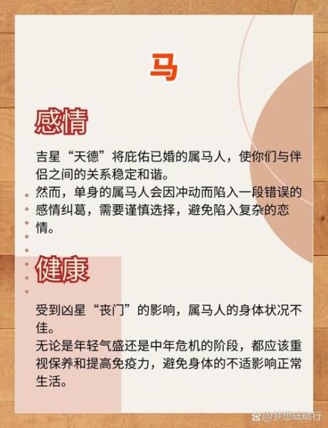 1990年属马运势如何_2024年财运感情全解析