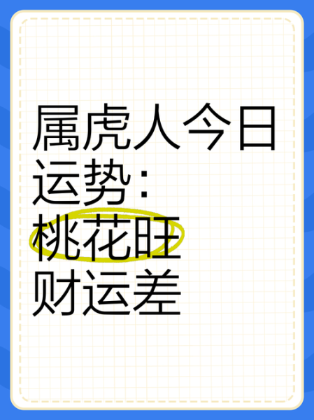 2017属虎运势如何_2017年虎年财运旺不旺