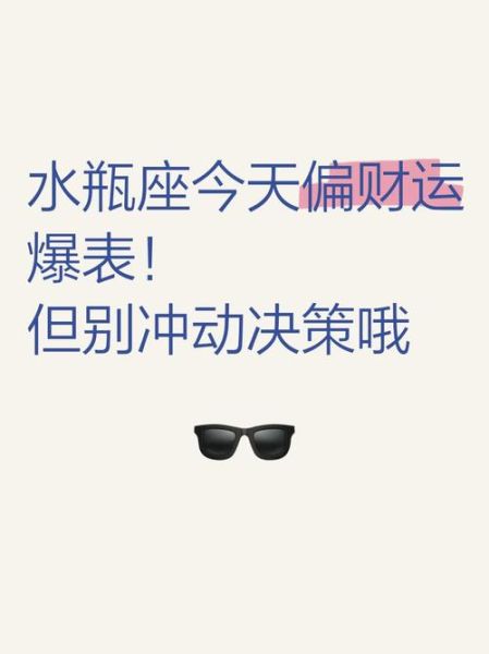 水瓶座2017年财运如何_水瓶座2017年偏财运旺吗