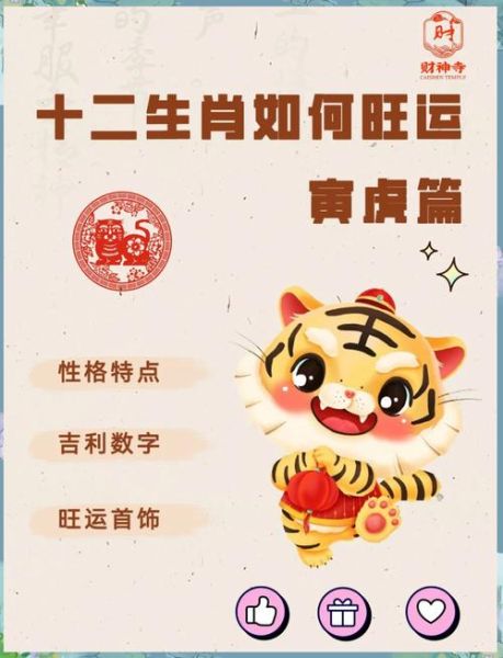 2017年属虎财运如何_属虎人今年怎么招财