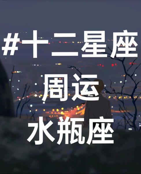 水瓶座下月运势如何_水瓶座2024年7月运势详解