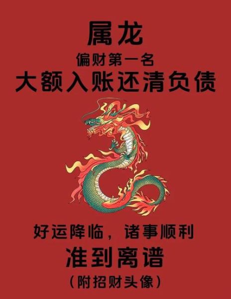 属龙人财运方位在哪里_如何布局招财