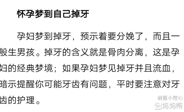 梦到掉牙是什么预兆_梦见牙齿掉了好多颗