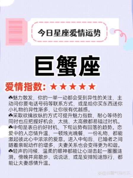 巨蟹座6月2日运势_今日幸运色是什么