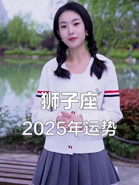狮子女明天运势_如何提升好运