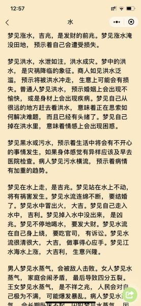 梦到水进家_是什么意思