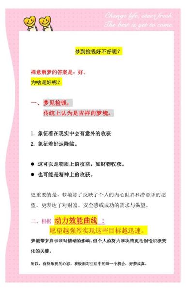 梦到找到钱是什么意思_梦到捡到钱预示什么