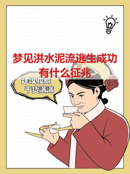 梦到洪水是什么意思_洪水梦境解析