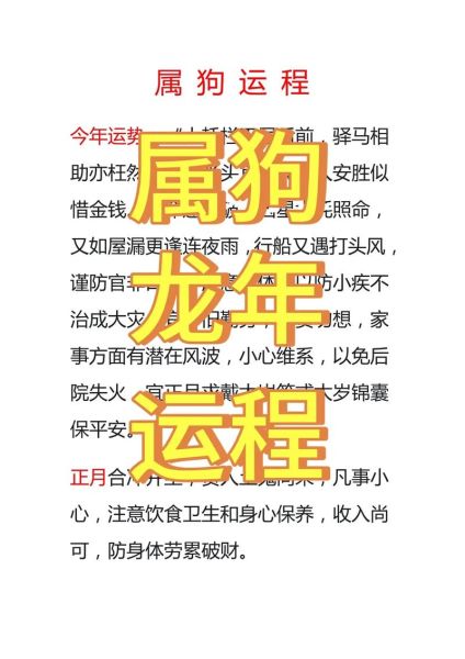 1382年属什么生肖_壬戌狗年运势解析