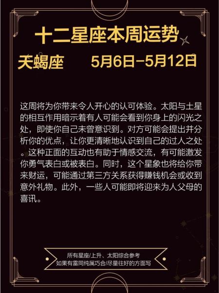 天蝎座2017年8月1日运势如何_天蝎座8月1日财运怎么样