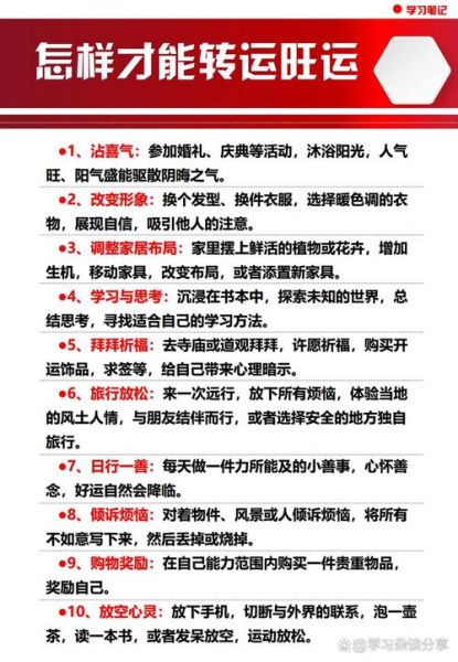 生日运势差怎么办_如何转运改命