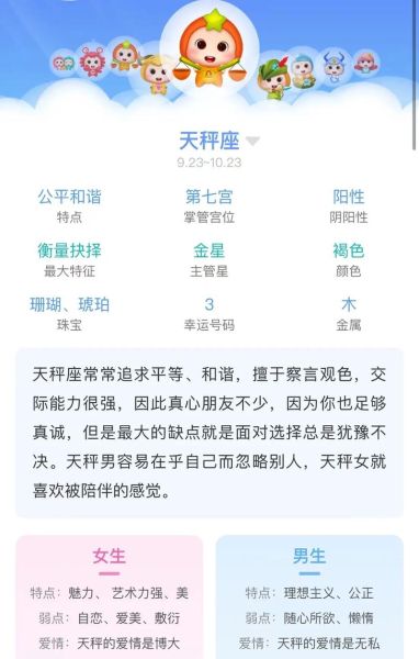 天秤座今日运势如何_天秤座今天幸运色是什么