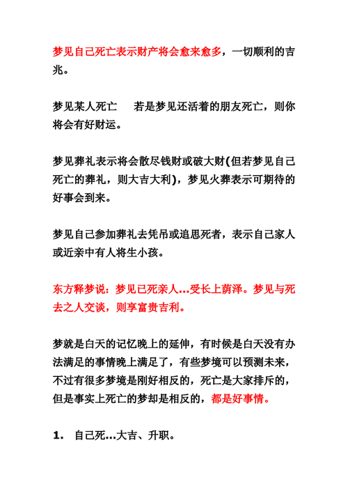 梦到亲戚家办丧事_是什么意思