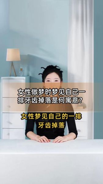 梦到看牙_梦见牙齿松动是什么意思