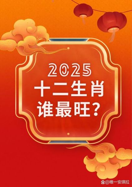 最好属相是什么_2025年运势最旺生肖