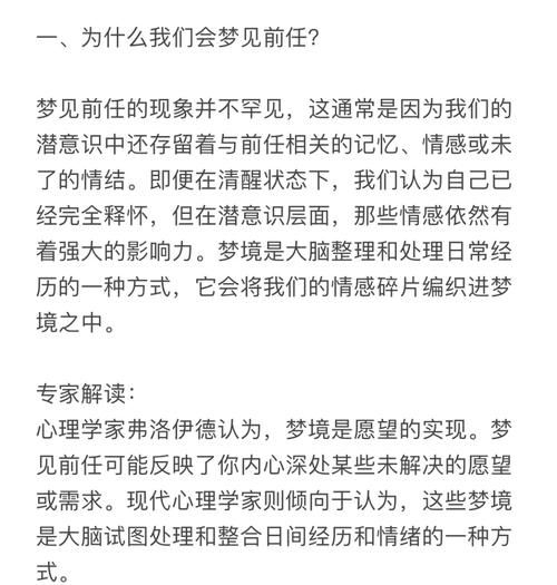 总是梦到前任_为什么会频繁梦见前任