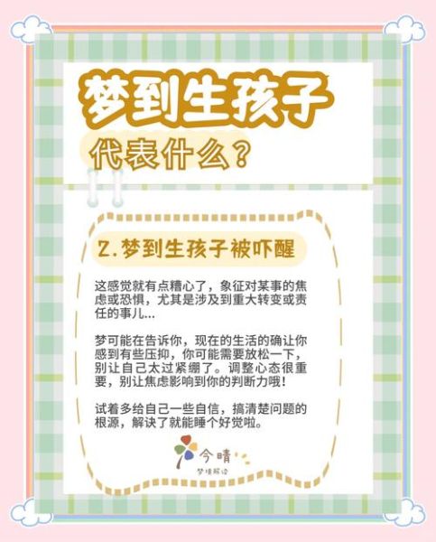孕妇梦见宝宝出生了_意味着什么