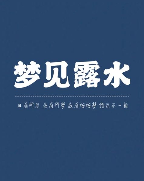 梦到泼水是什么意思_梦到泼水预示什么