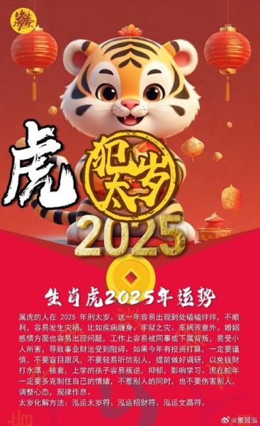 属虎明年运势如何_属虎2025年财运旺不旺