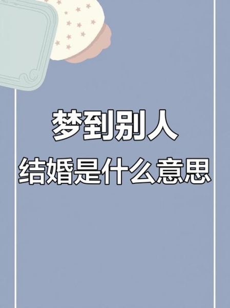 梦到抢婚是什么意思_梦到抢婚预示什么