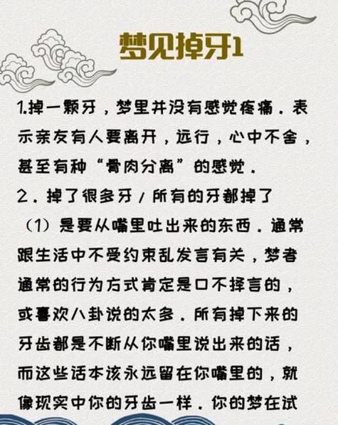 梦到掉大牙是什么预兆_梦见牙齿掉了代表什么