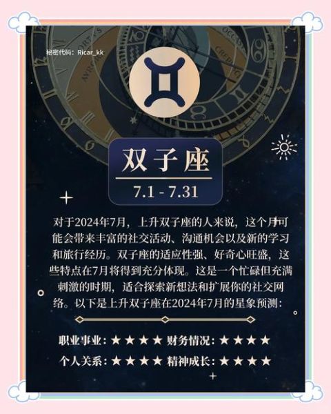 双子座七月2017运势_感情事业财运如何