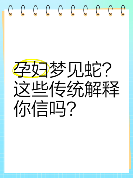 孕后期梦到蛇是什么意思_孕晚期梦见蛇预示什么