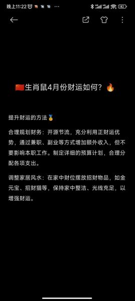 属鼠人财运不好怎么办_属鼠人如何提升财运