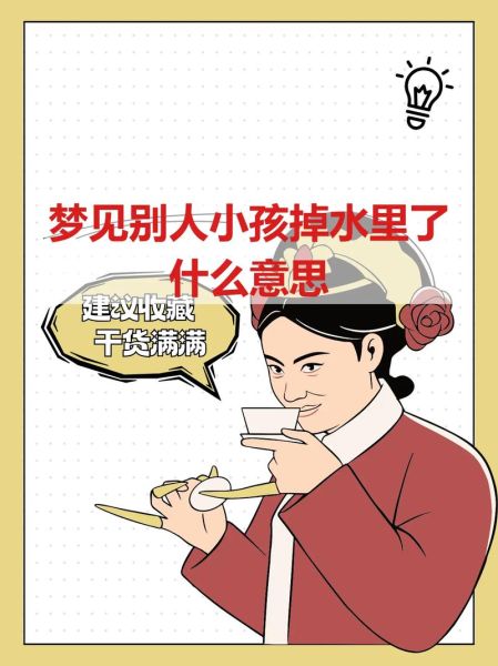 梦到别人小孩死了_是什么意思