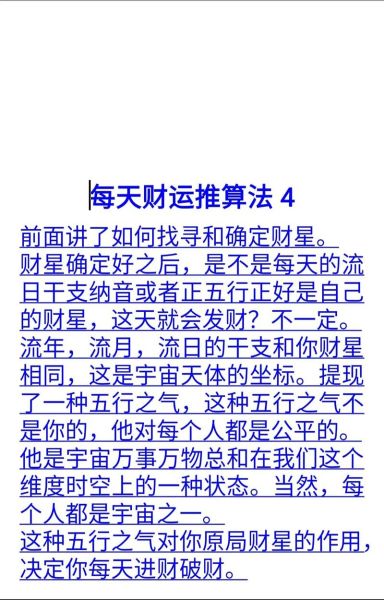 近期财运测算方法_如何提升偏财运