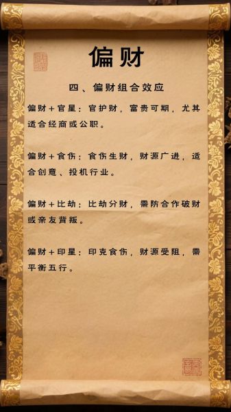 女人偏财运怎么提升_女人偏财旺的八字特征