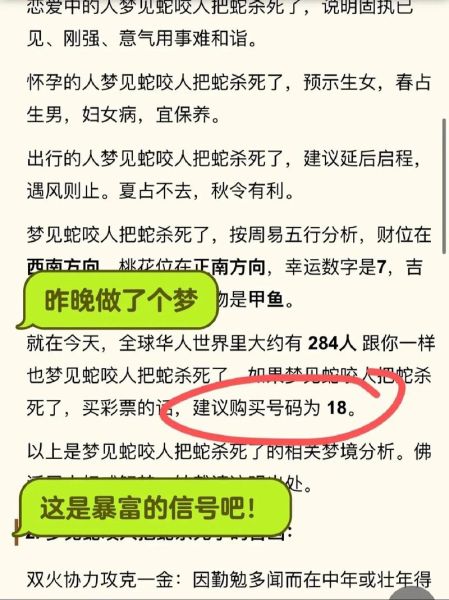 梦到断尾巴的蛇_预示什么