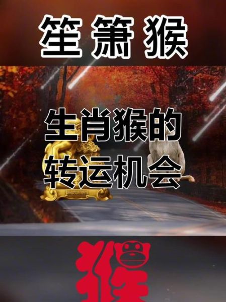 属猴人十月运势如何_属猴人十月财运好吗