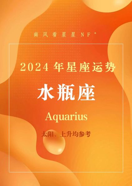 属狗水瓶座2024运势详解_属狗水瓶座今年财运如何