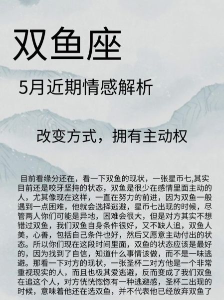 双鱼座未来五年运势如何_双鱼座2025-2029年感情事业财运全解析