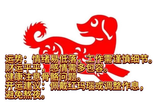 属狗一生运势如何_属狗人命运详解
