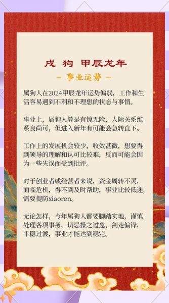 属狗2018年运势详解_2018年属狗人全年运程